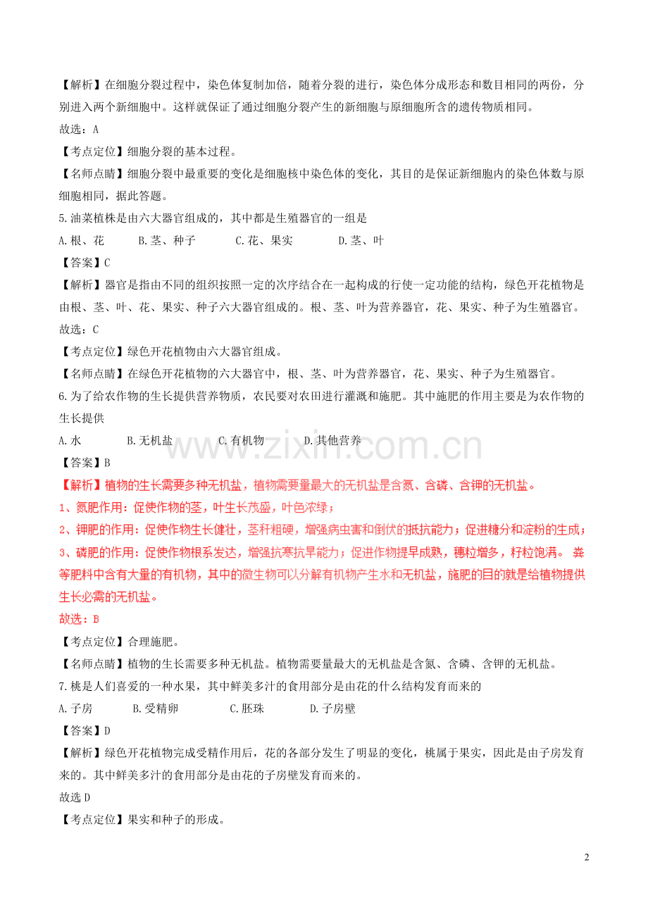 黑龙江省牡丹江市2017年中考生物真题试题（含解析）.doc_第2页