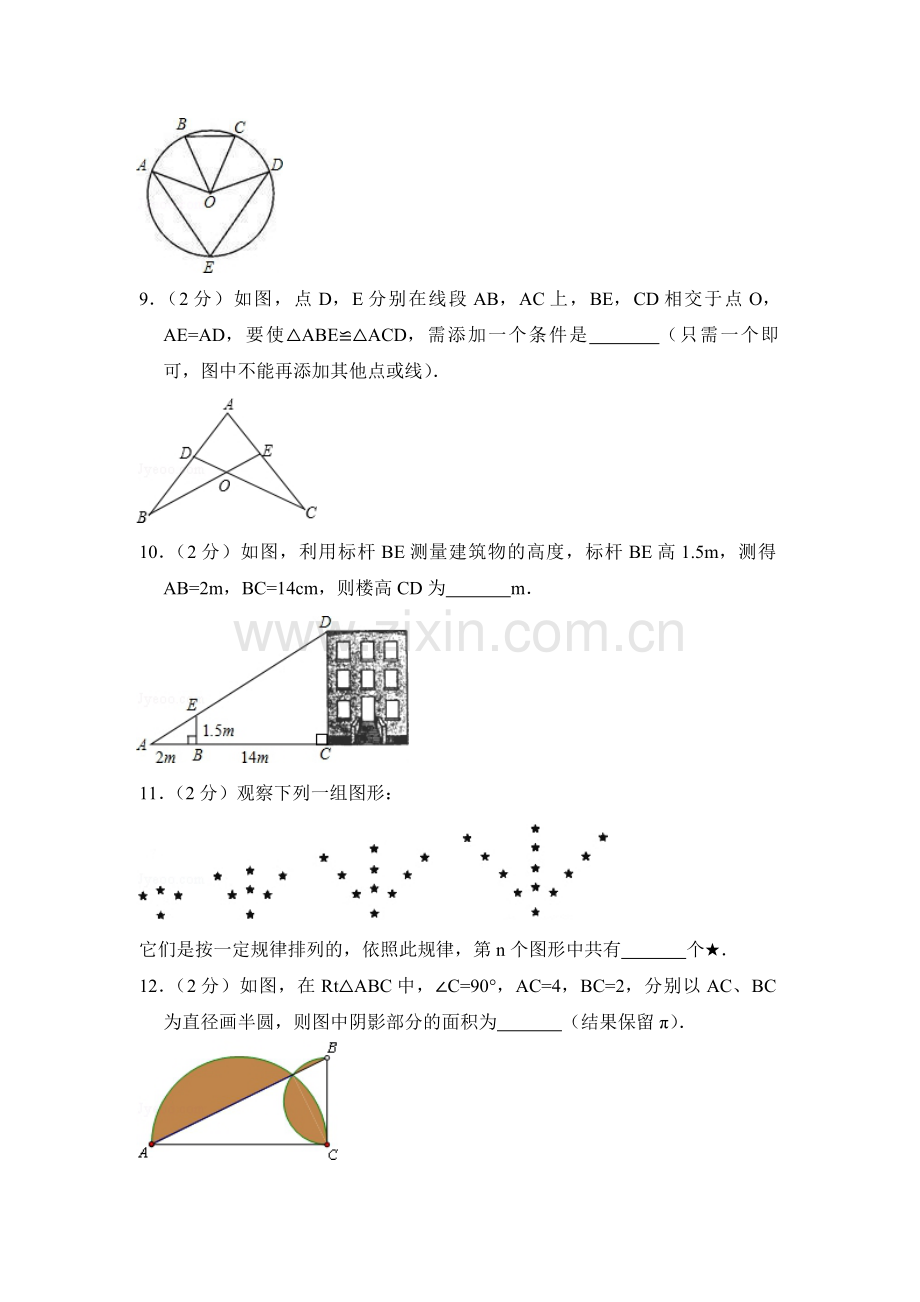 2012年青海省中考数学试卷【原卷版】.pdf_第2页