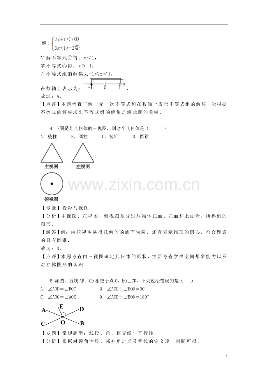 湖南省益阳市2018年中考数学真题试题（含解析）.doc_第2页
