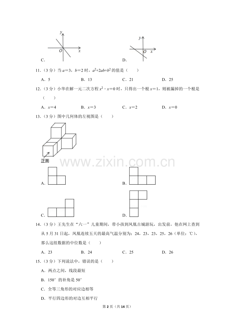 2011年湖南省湘西州中考数学试卷.doc_第2页