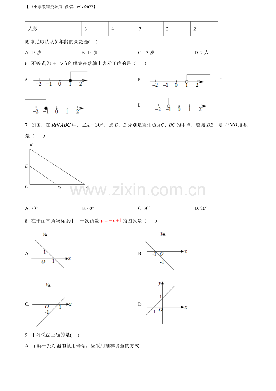 2022年辽宁省沈阳市中考数学真题（原卷版）.docx_第2页