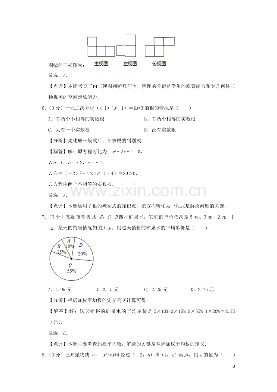 河南省2019年中考数学真题试题（含解析）.doc_第3页