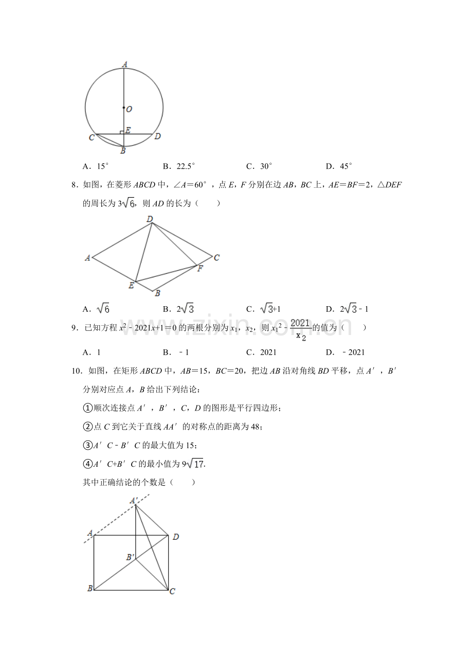 2021年四川省南充市中考数学真题试卷（原卷版）.doc_第2页