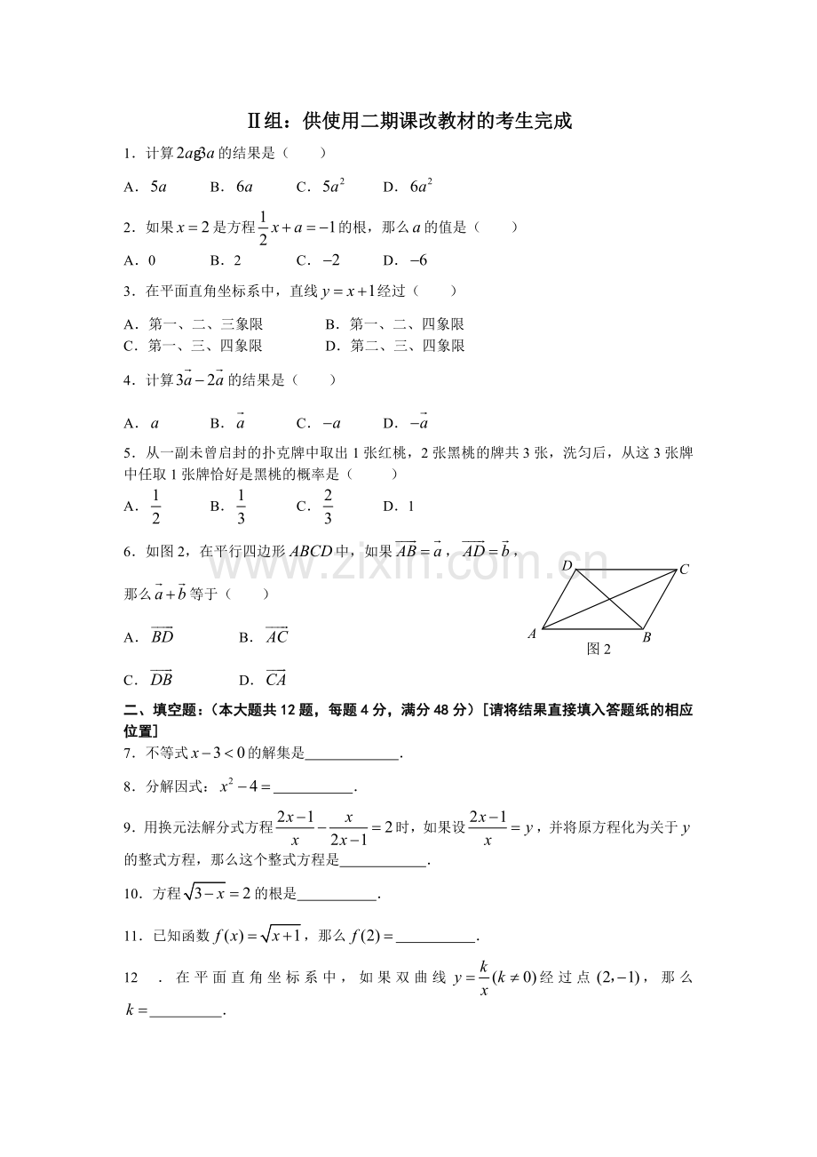 2008年上海市中考数学试卷及答案.doc_第2页