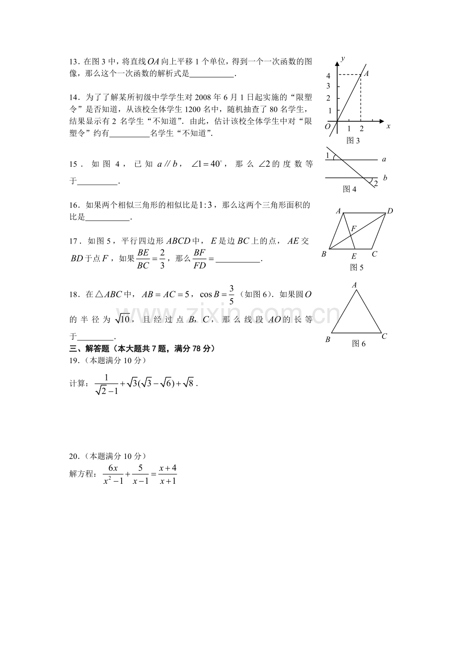 2008年上海市中考数学试卷及答案.doc_第3页