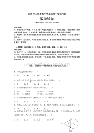 2008年上海市中考数学试卷及答案.doc