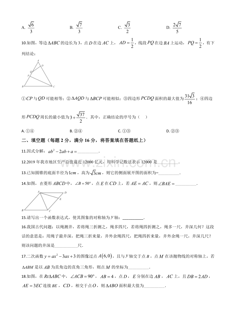 江苏省无锡市2020年中考数学试题（原卷版）.doc_第2页