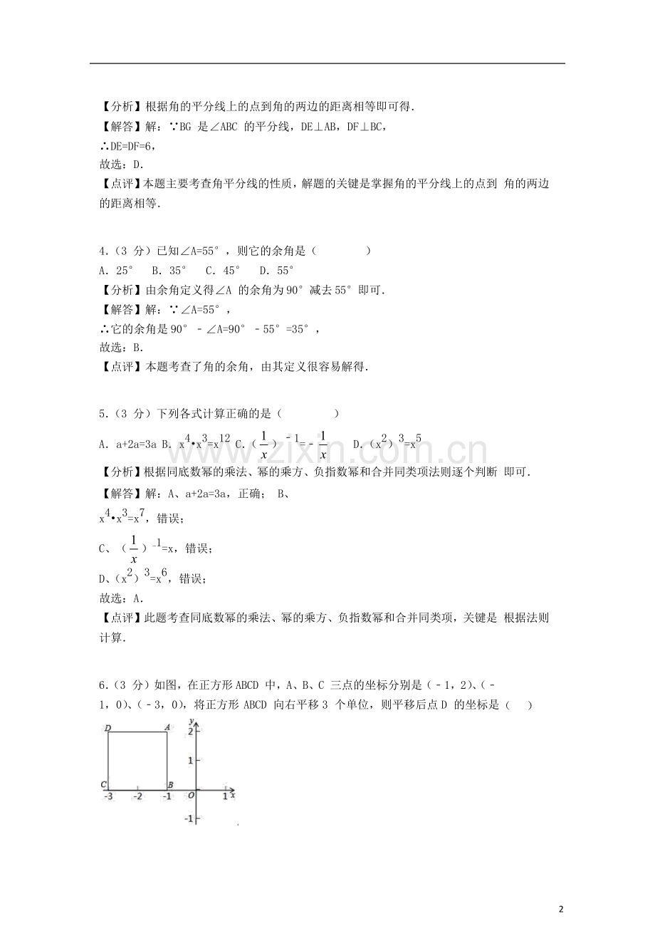 广西梧州市2018年中考数学真题试题（含解析）.doc_第2页
