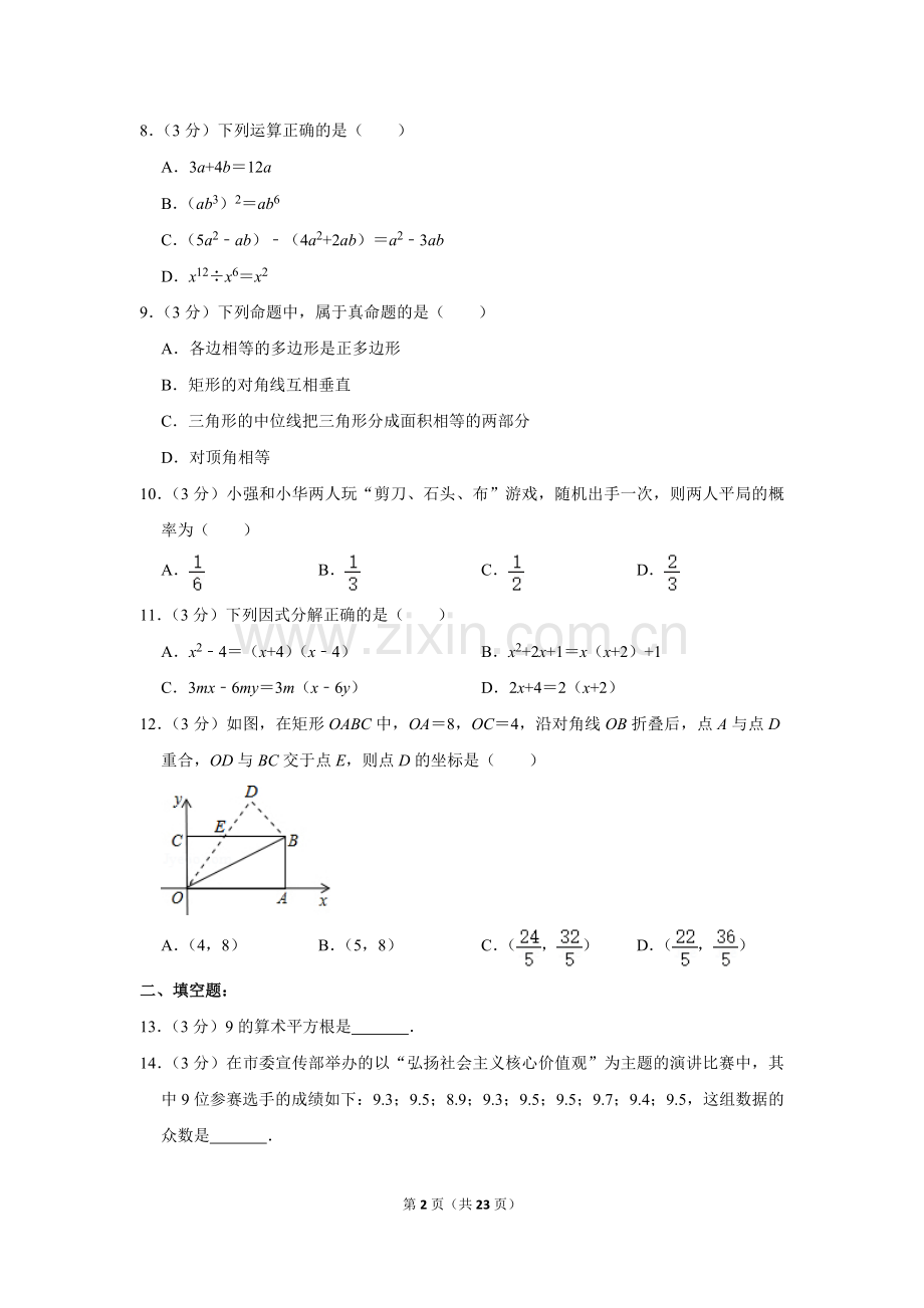 2015年广西北海市中考数学试卷.doc_第2页
