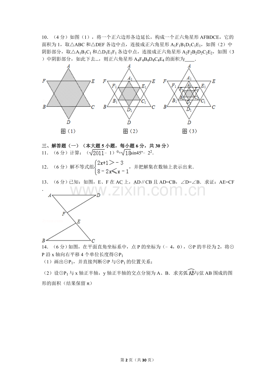 2011年广东省中考数学试卷以及答案.doc_第2页