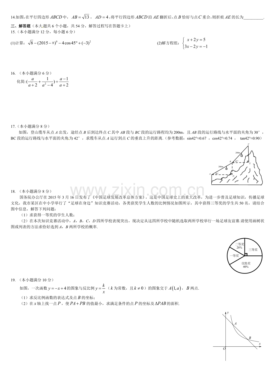2015年四川省成都市中考数学试卷及答案.doc_第2页