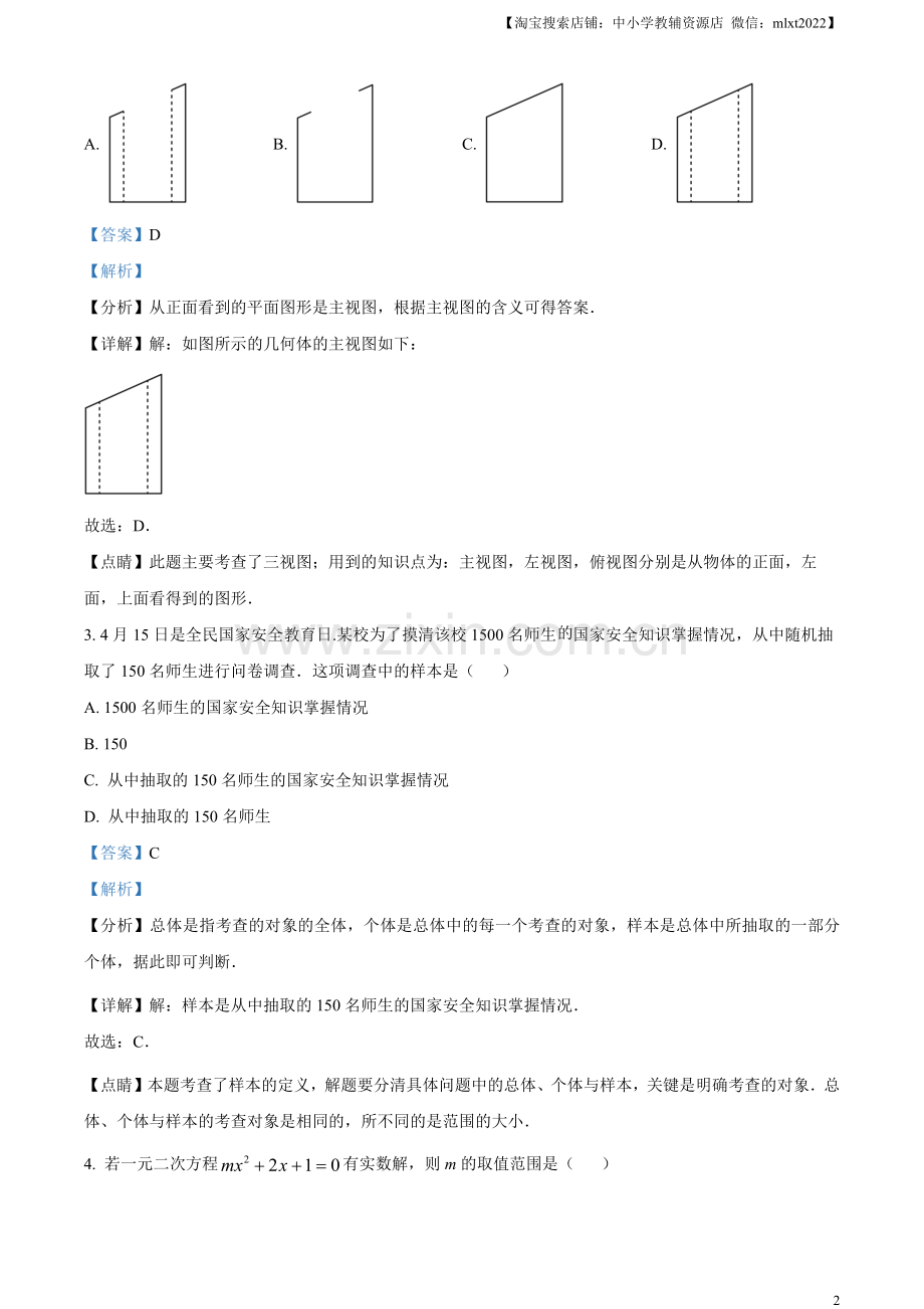 2023年山东省聊城市中考数学真题（解析版）.docx_第2页
