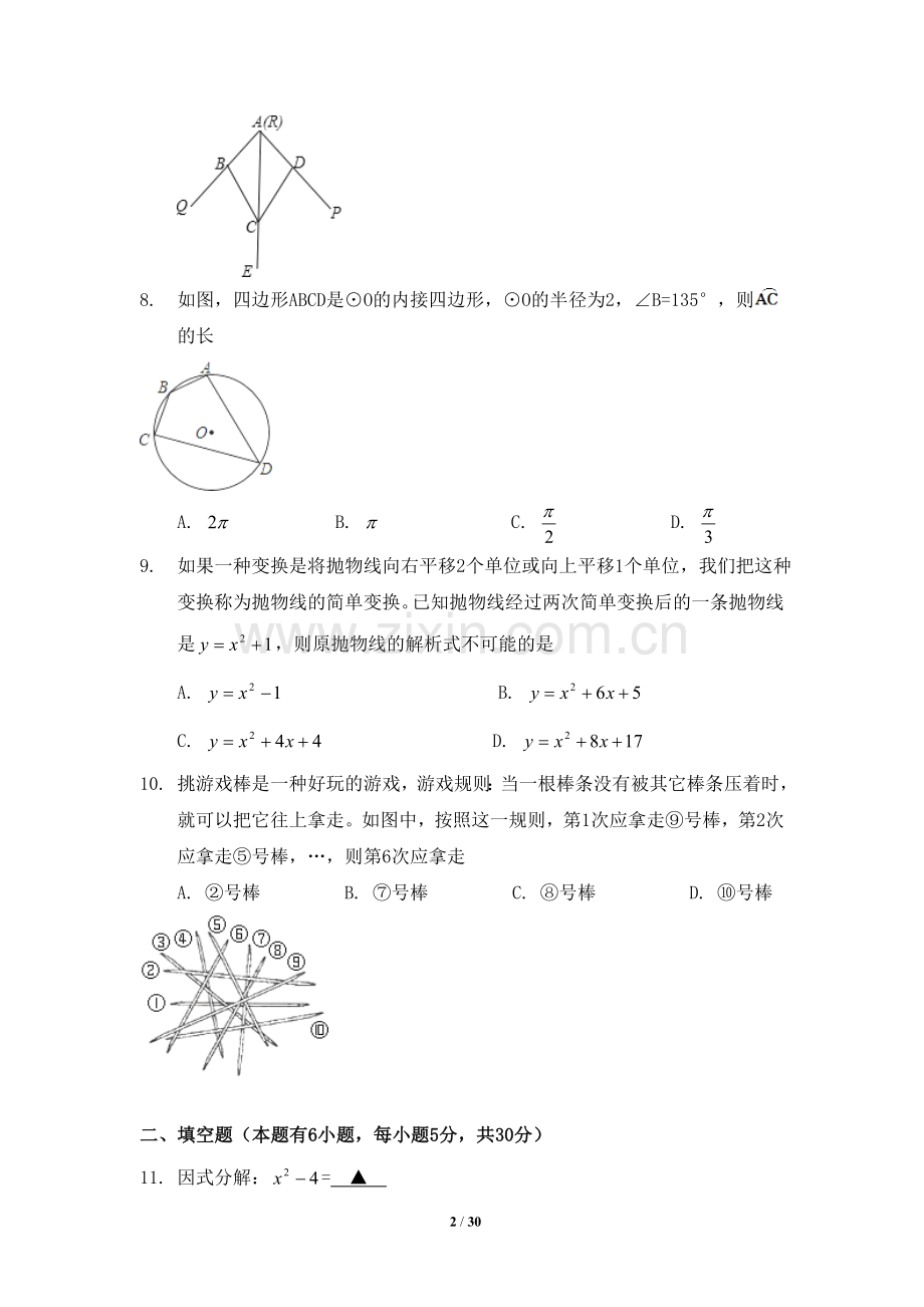 2015年浙江省义乌市中考数学试卷（含解析版）.doc_第2页