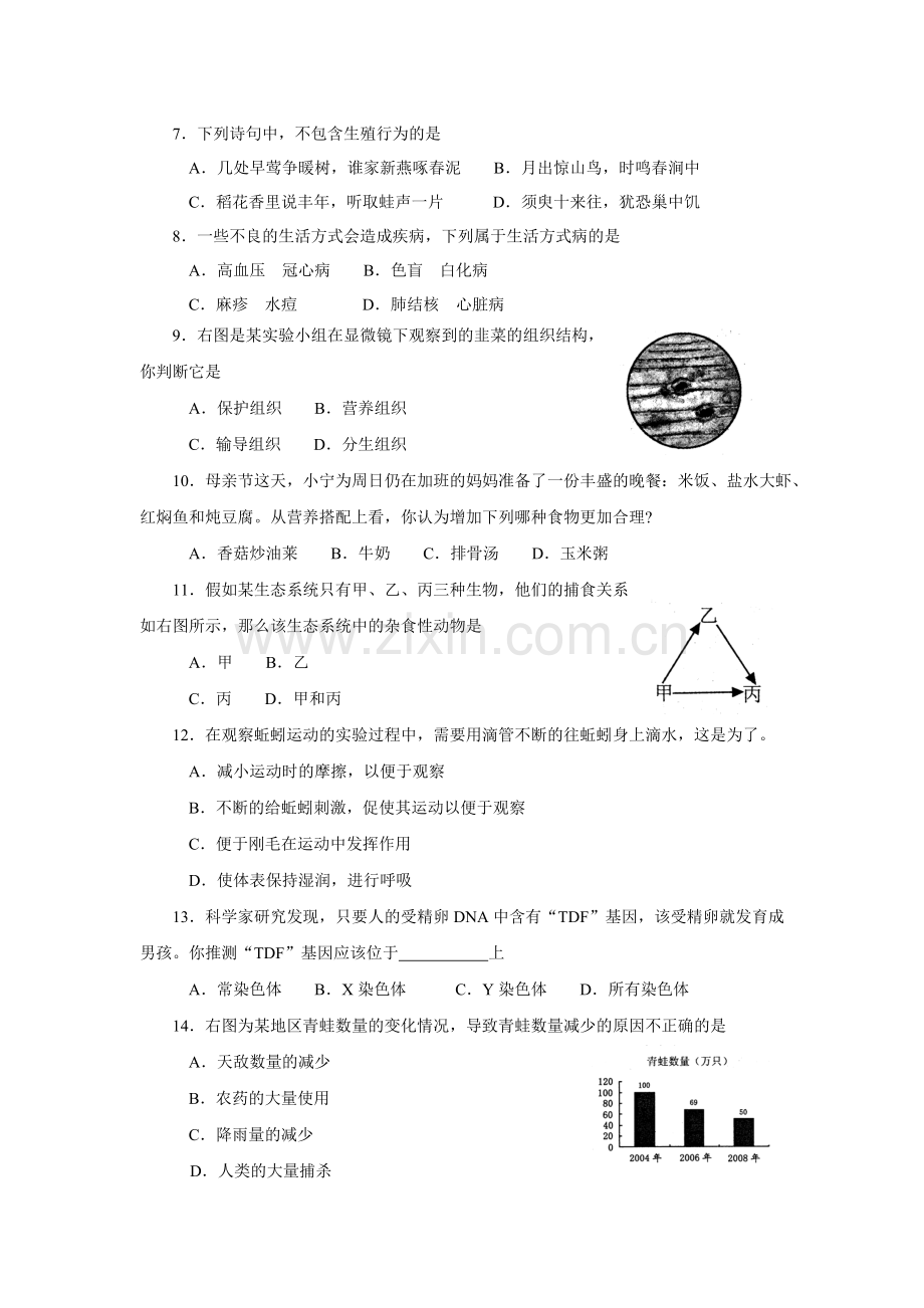 2009烟台市中考生物试题及答案(word版).doc_第2页