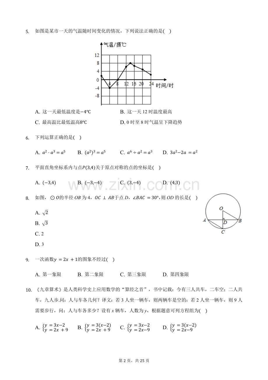 2021年广西北部湾经济区中考数学试卷含答案解析.docx_第2页