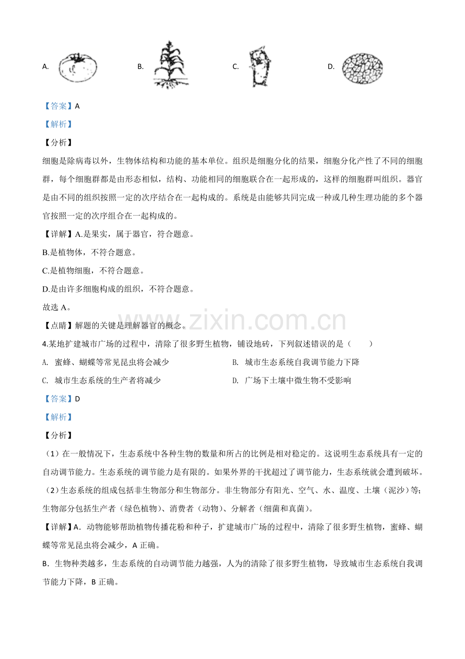 广东省2020年中考生物试题（解析版）.doc_第2页