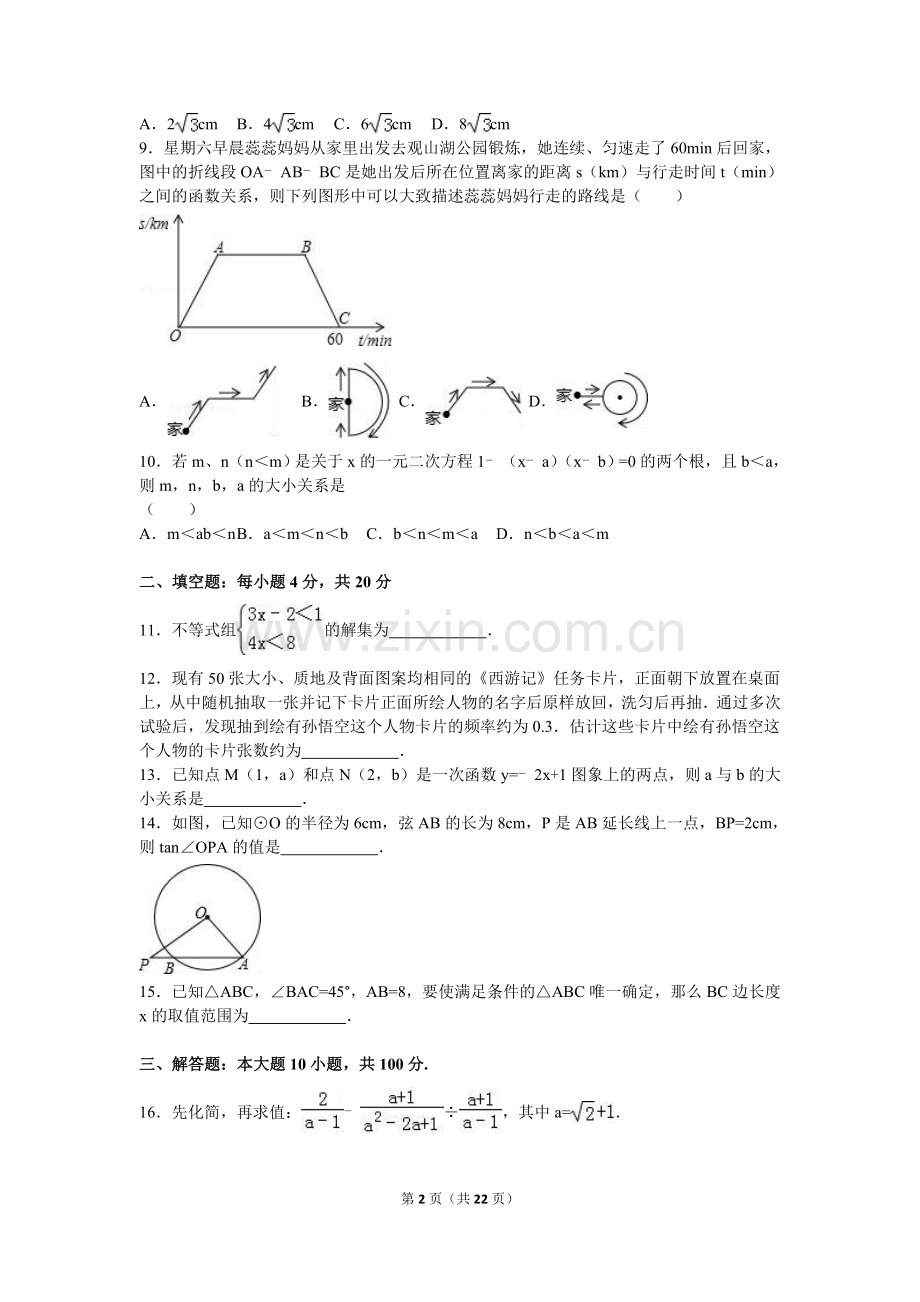 2016年贵州省贵阳市中考数学试卷及答案.doc_第2页