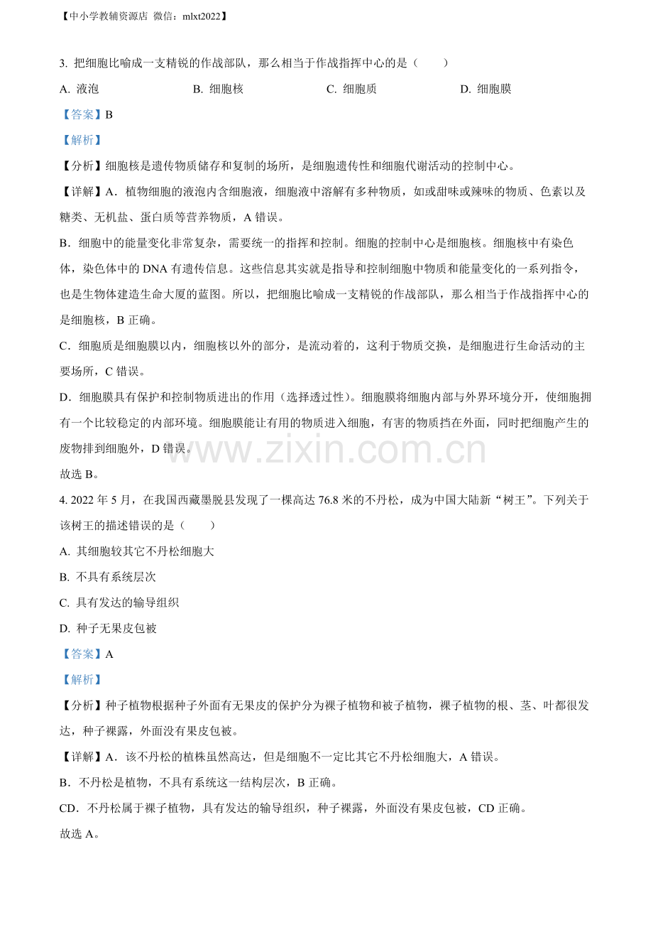 2022年湖南省益阳市中考生物真题（解析版）.docx_第2页