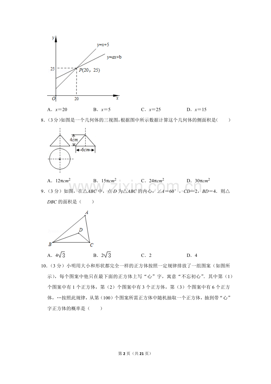 2020年山东省济宁市中考数学试卷.doc_第2页