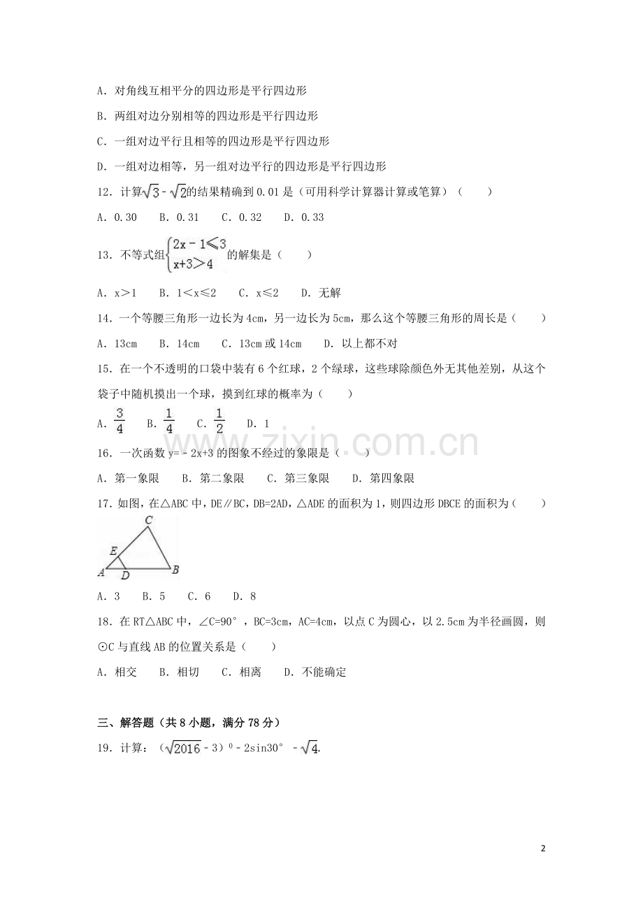 2016年湖南省湘西州中考数学试卷（含解析版）.doc_第2页