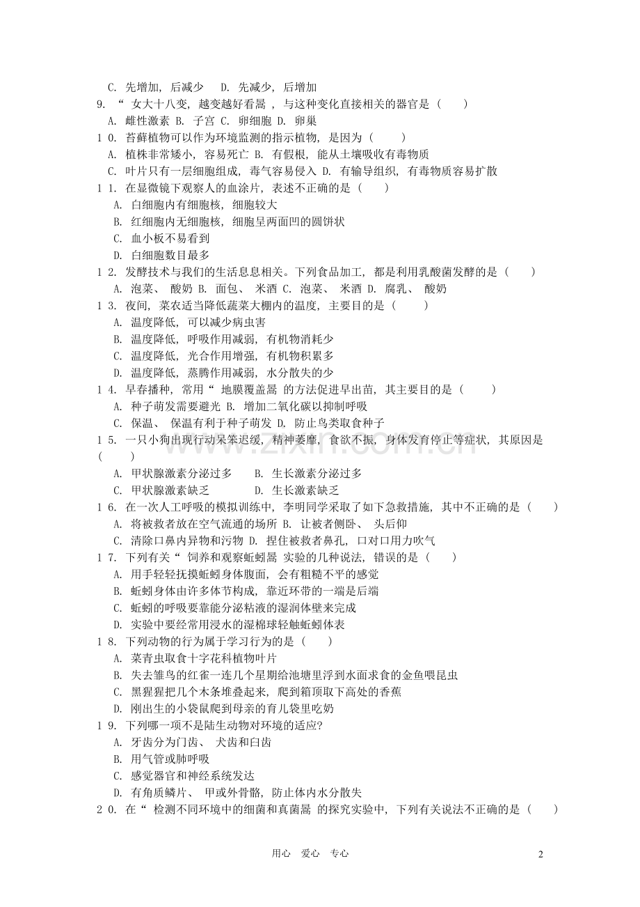 2012年山东青岛初中生物学业考试题及答案.doc_第2页