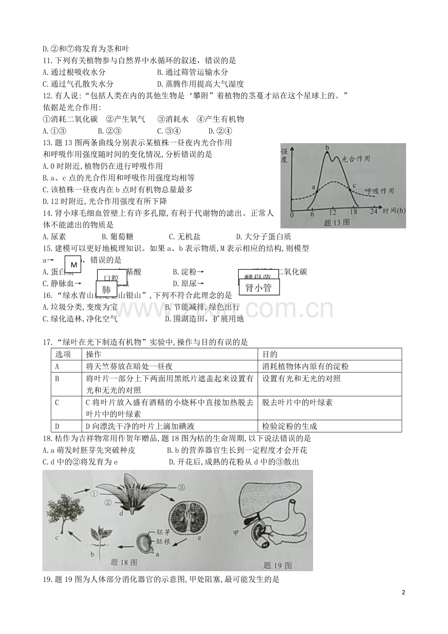 广东省2018中考生物真题试题（含答案）.doc_第2页