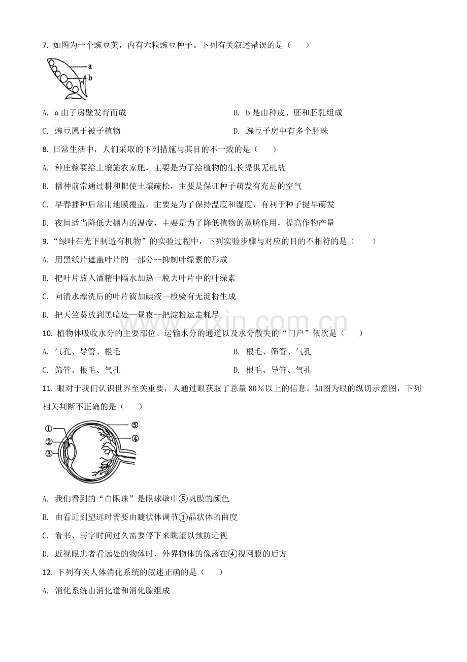 内蒙古赤峰市2020年中考生物试题（原卷版）.doc_第2页
