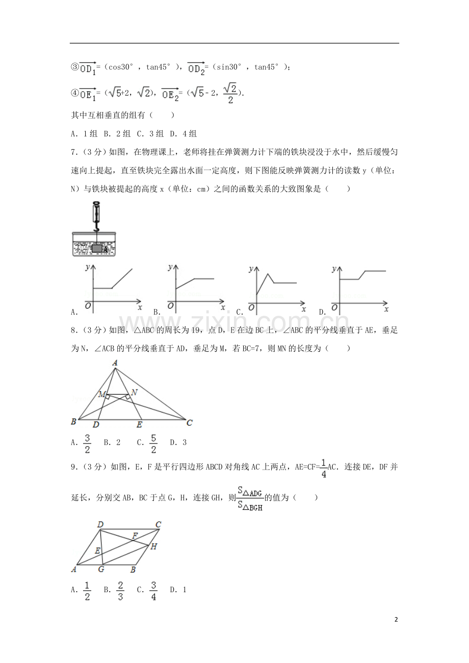 四川省达州市2018年中考数学真题试题（含解析）.doc_第2页