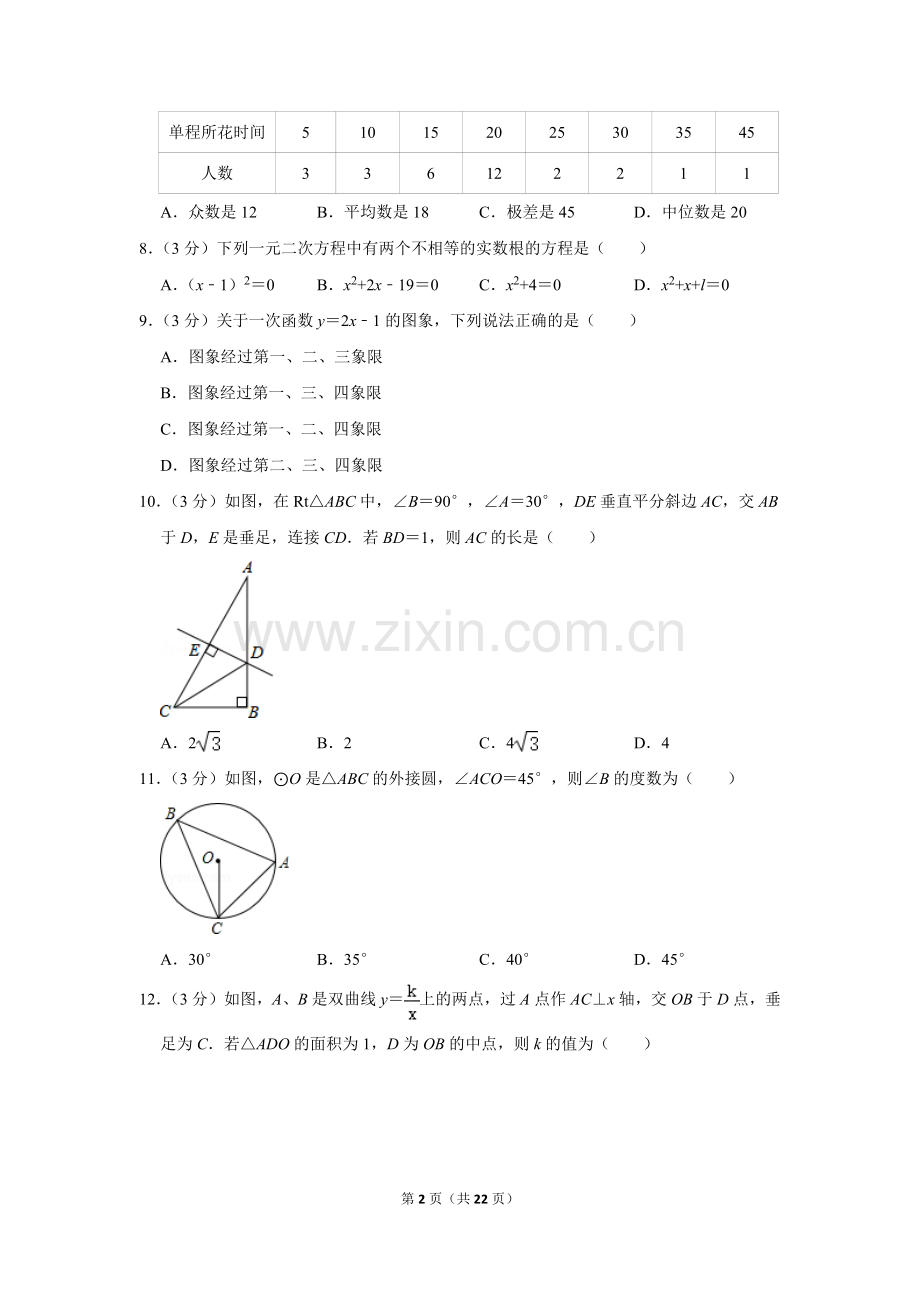 2015年四川省眉山市中考数学试卷.doc_第2页