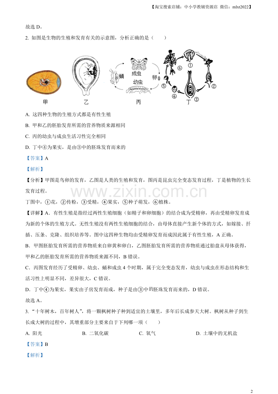 2023年湖北省恩施州中考生物真题（解析版）.docx_第2页