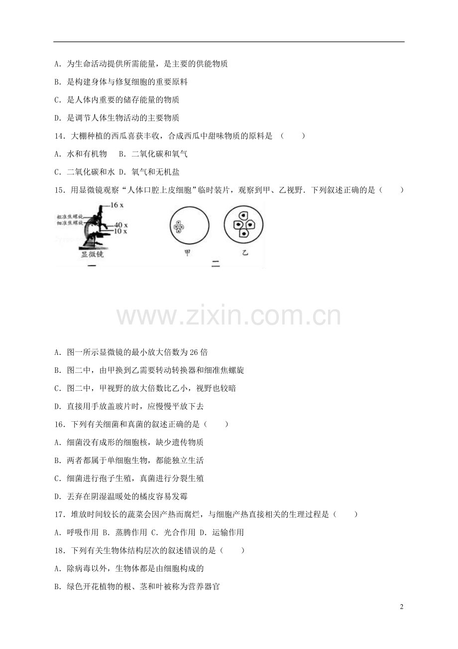 江苏省无锡市、宜兴市2017年中考生物真题试题（含解析）.doc_第2页