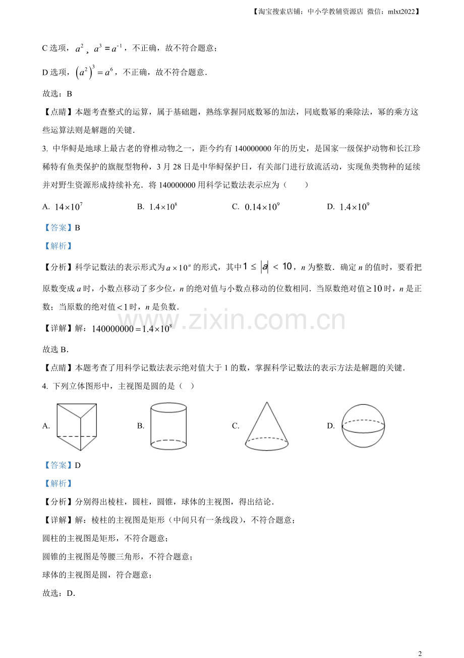 2023年湖北省鄂州市中考数学真题（解析版）.docx_第2页