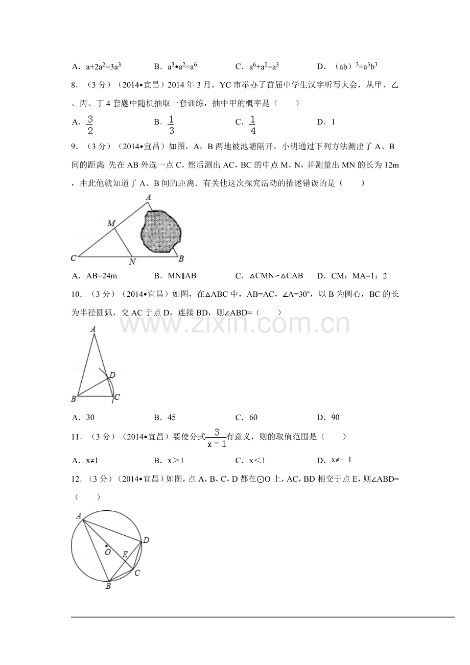2014年湖北省宜昌市中考数学试卷（含解析版）.doc_第2页