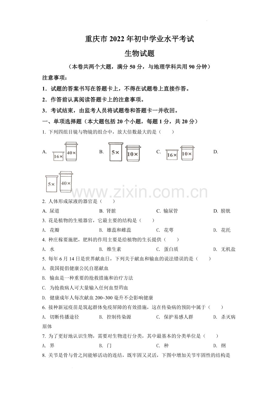 2022年重庆市中考生物真题（原卷版）.docx_第1页