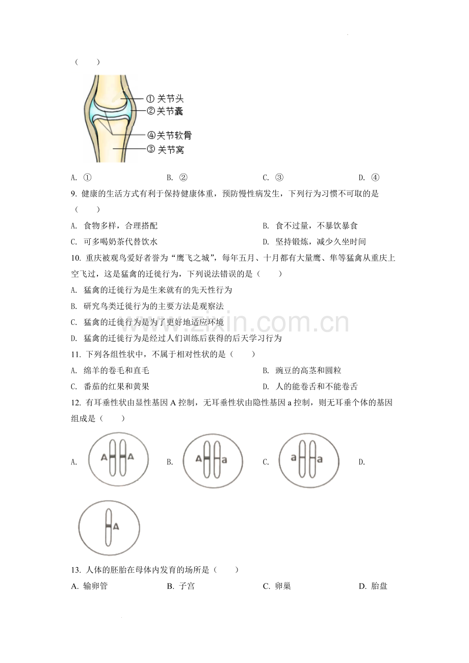 2022年重庆市中考生物真题（原卷版）.docx_第2页