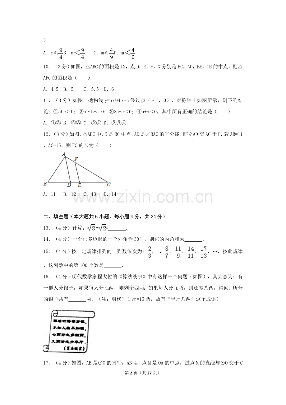2017年贵州省遵义市中考数学试卷（含解析版）.doc_第2页