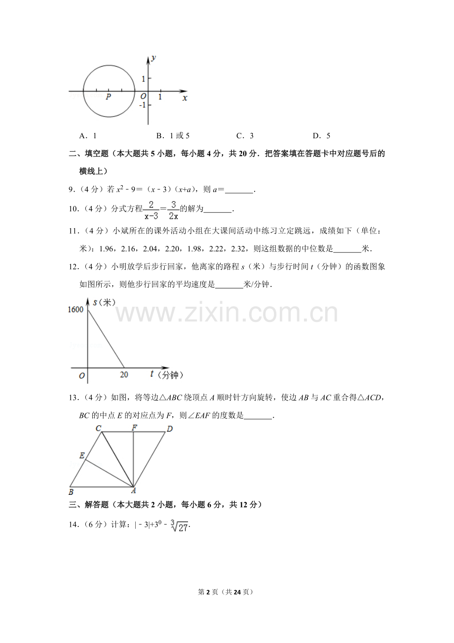 2014年湖南省益阳市中考数学试卷（含解析版）.doc_第2页
