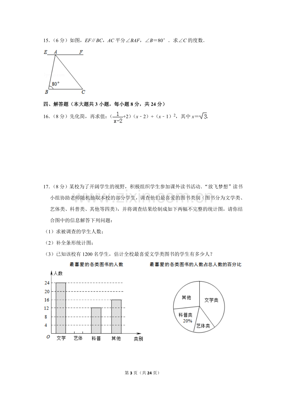 2014年湖南省益阳市中考数学试卷（含解析版）.doc_第3页