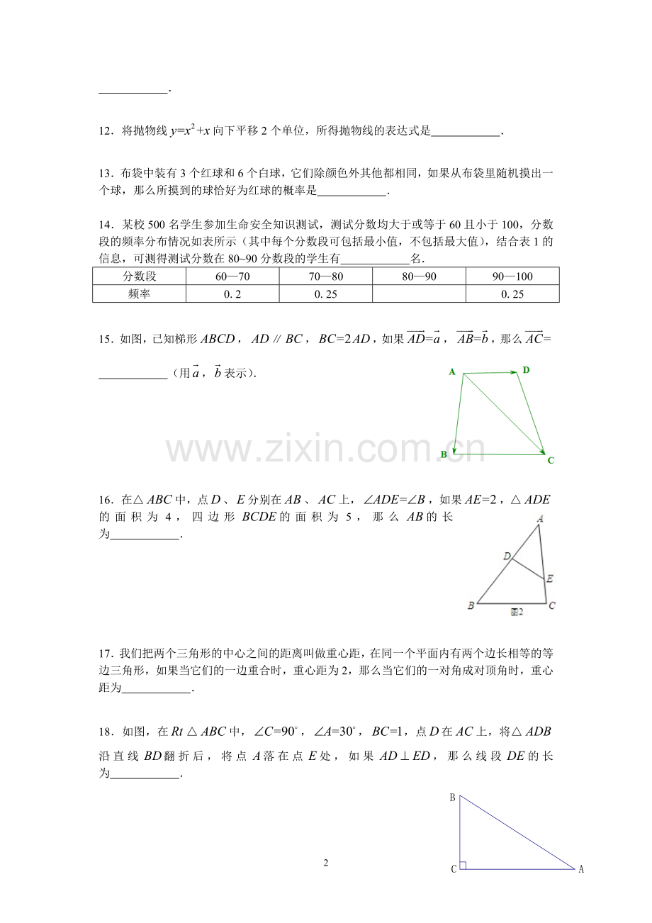 2012年上海市中考数学试卷及答案.doc_第2页