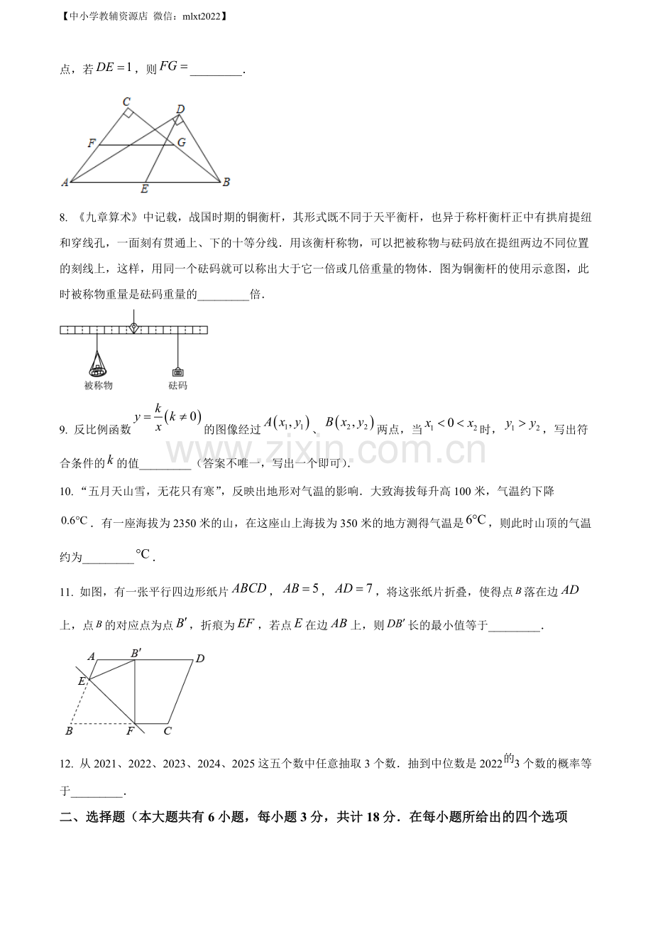 2022年江苏省镇江市中考数学真题（原卷版）.docx_第2页