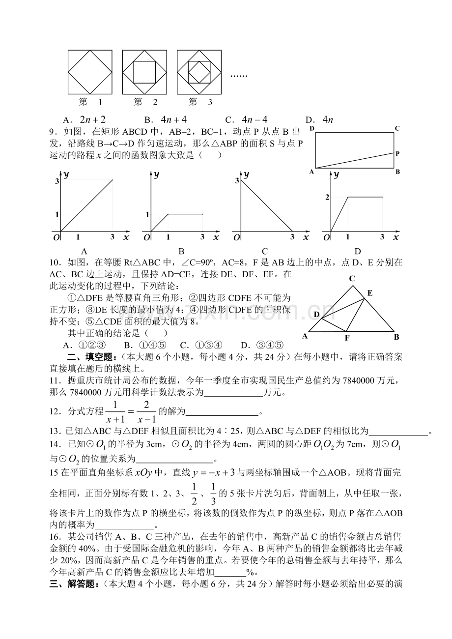 2009年重庆市中考数学试卷及答案.doc_第2页