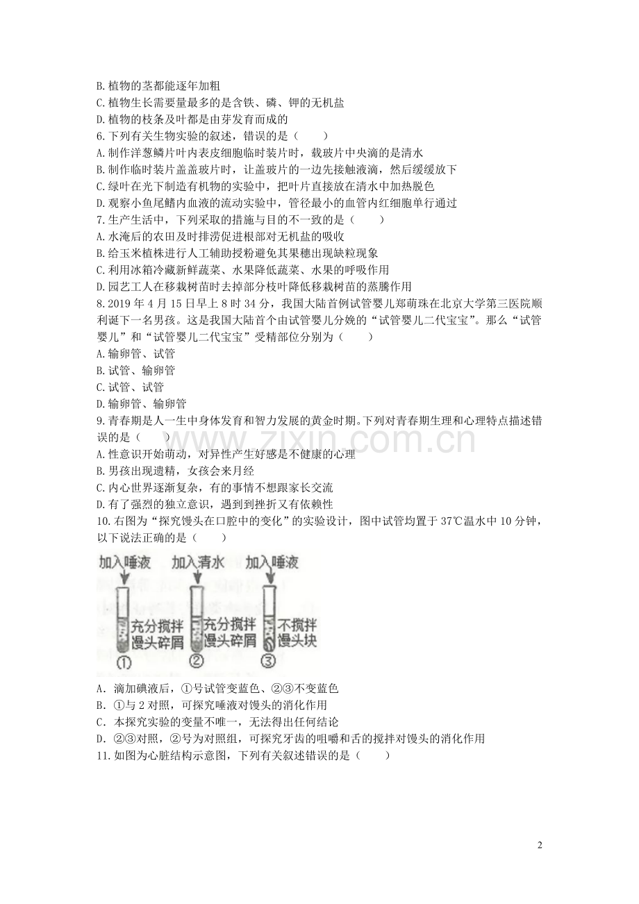 山东省临沂市2019年中考生物真题试题.doc_第2页