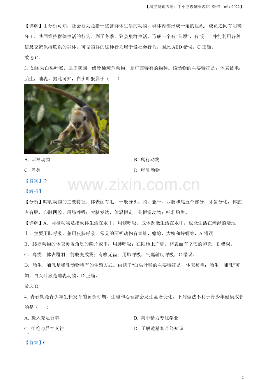 2023年广西生物中考真题（解析版）.docx_第2页