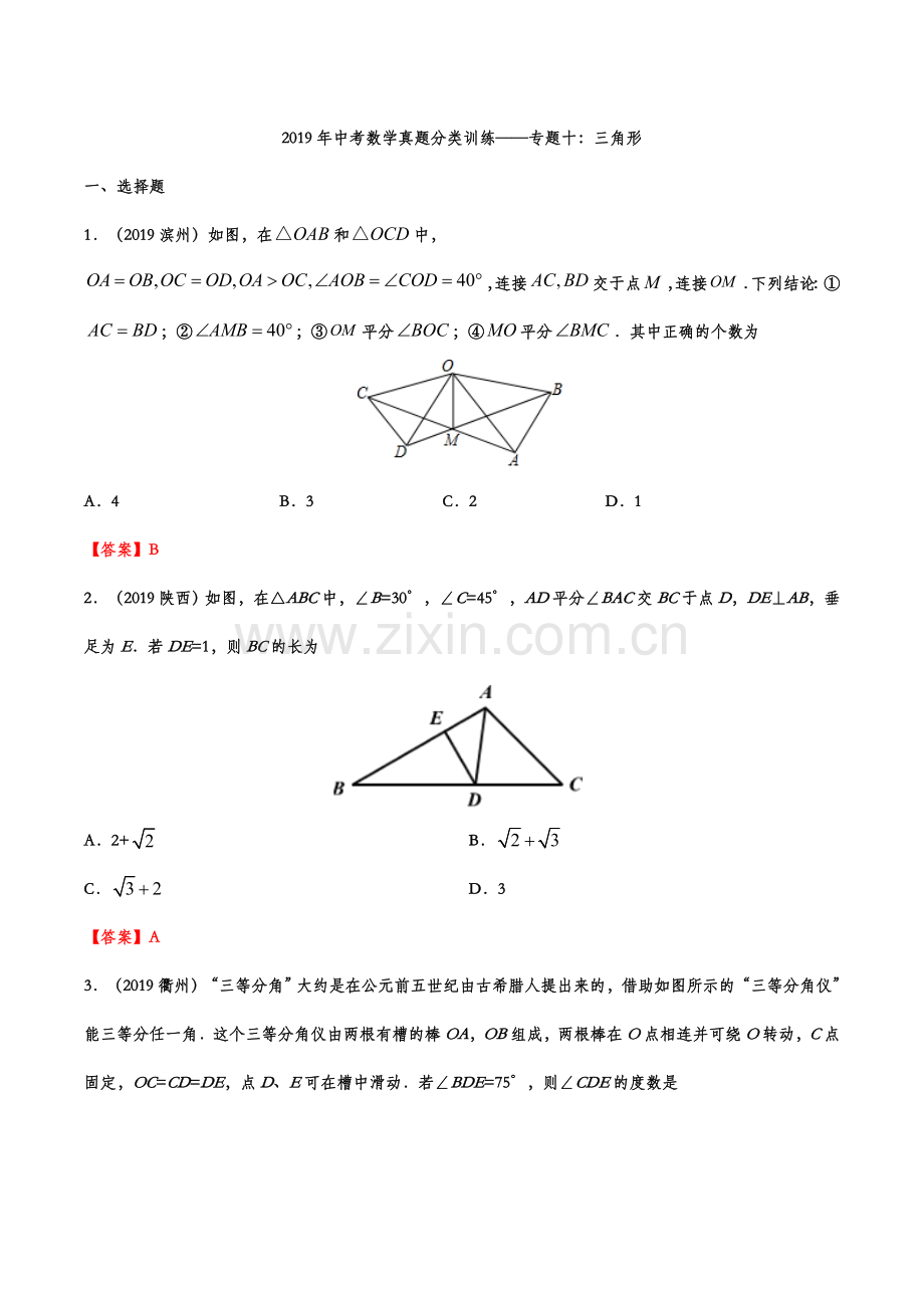 2019年中考数学真题分类训练——专题十：三角形.doc_第1页