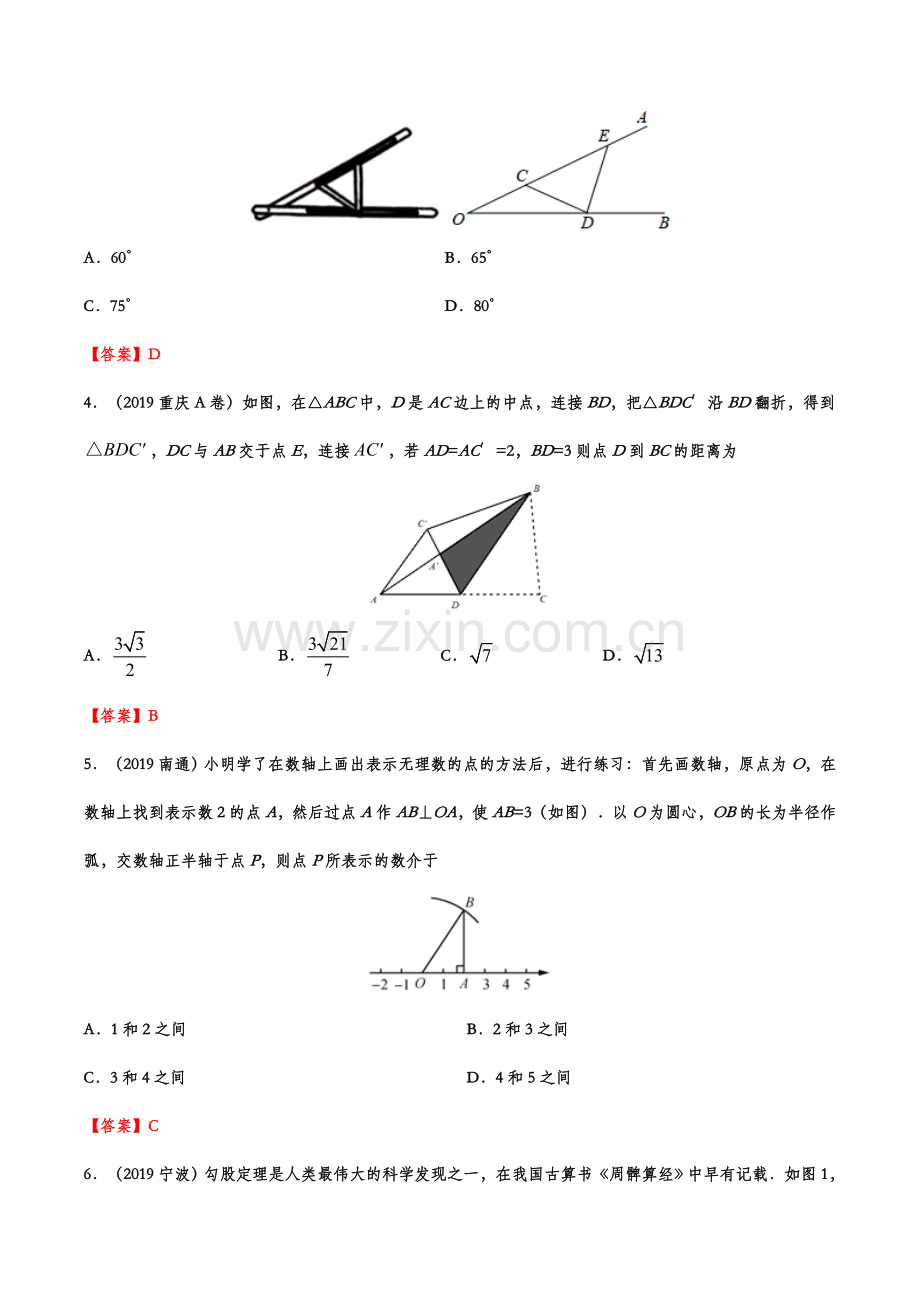 2019年中考数学真题分类训练——专题十：三角形.doc_第2页