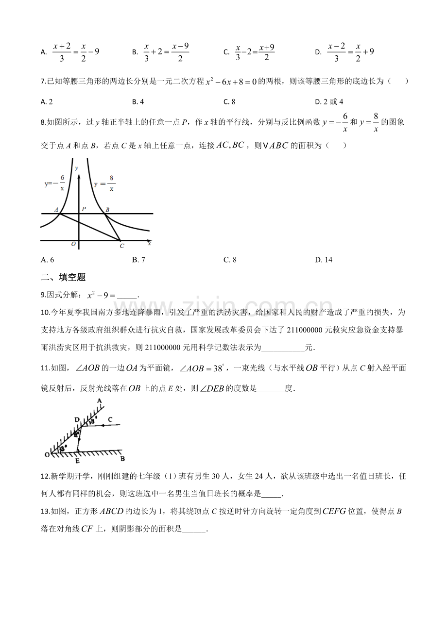 湖南省张家界市 2020年中考数学试题（原卷版）.doc_第2页
