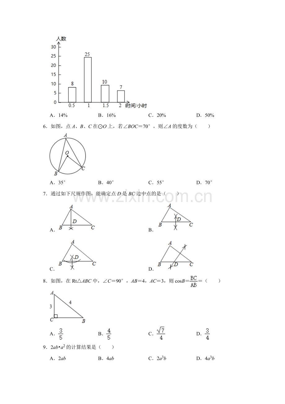 2020年广西柳州市中考数学试卷（空白卷）.docx_第2页