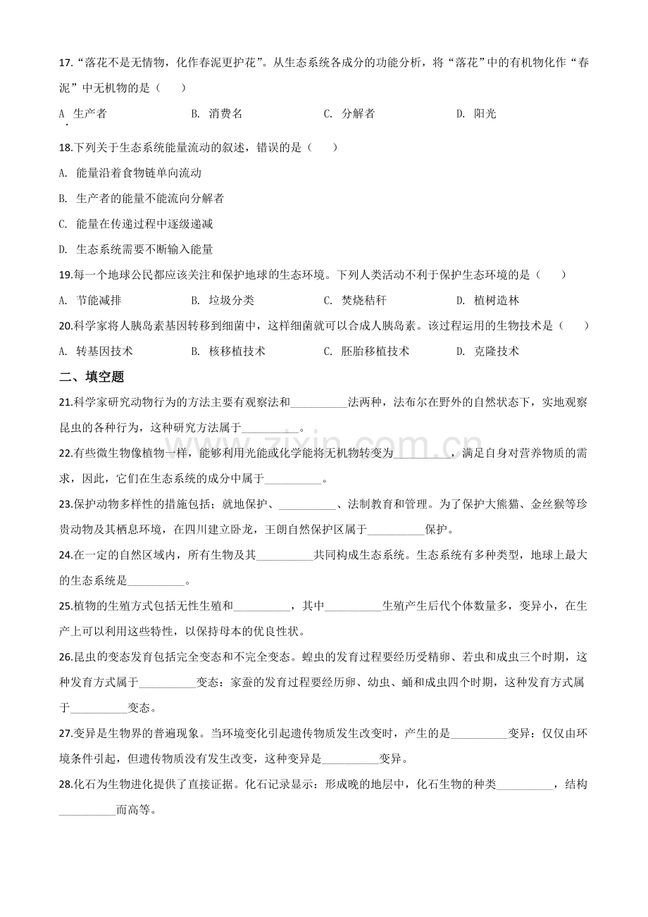 四川省成都市2020年会考生物试题（原卷版）.doc_第3页