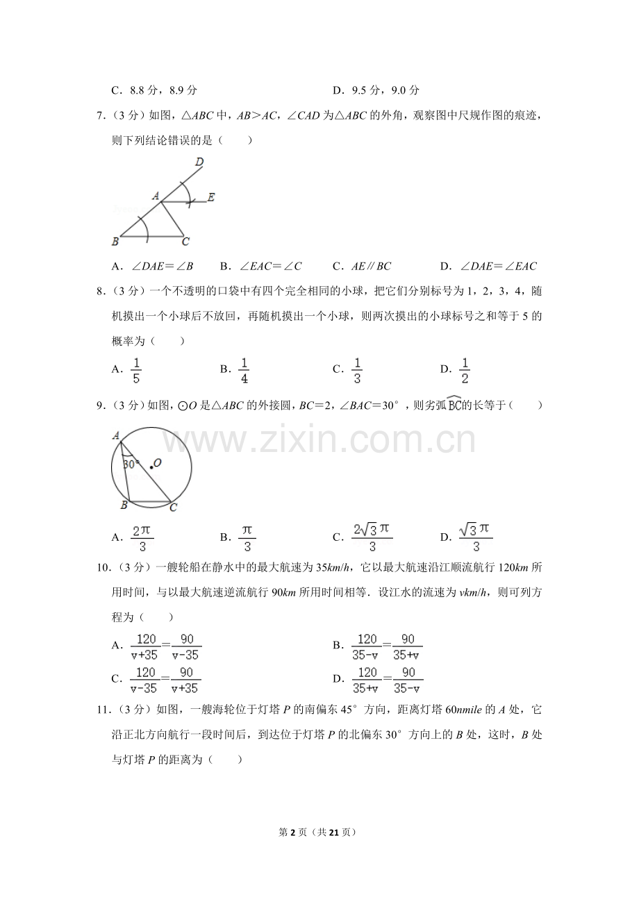 2017年广西北海市中考数学试卷.doc_第2页