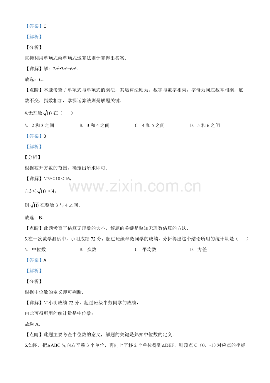 2020年浙江省台州市中考数学试题（解析版）.doc_第2页